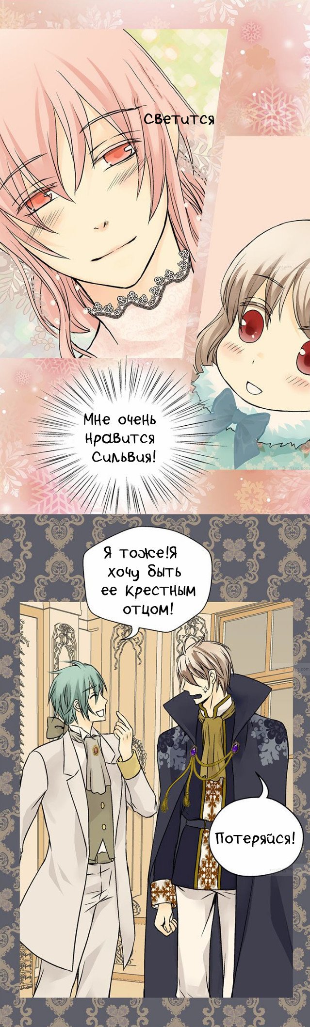 Манга Императорская принцесса - Глава 27 Страница 12