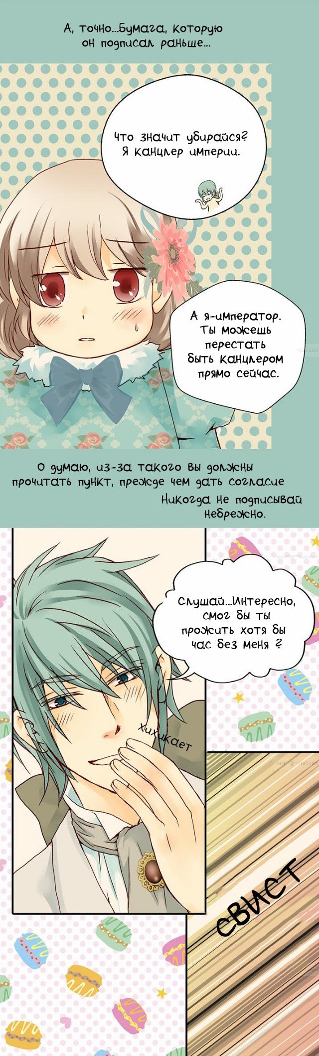 Манга Императорская принцесса - Глава 27 Страница 5