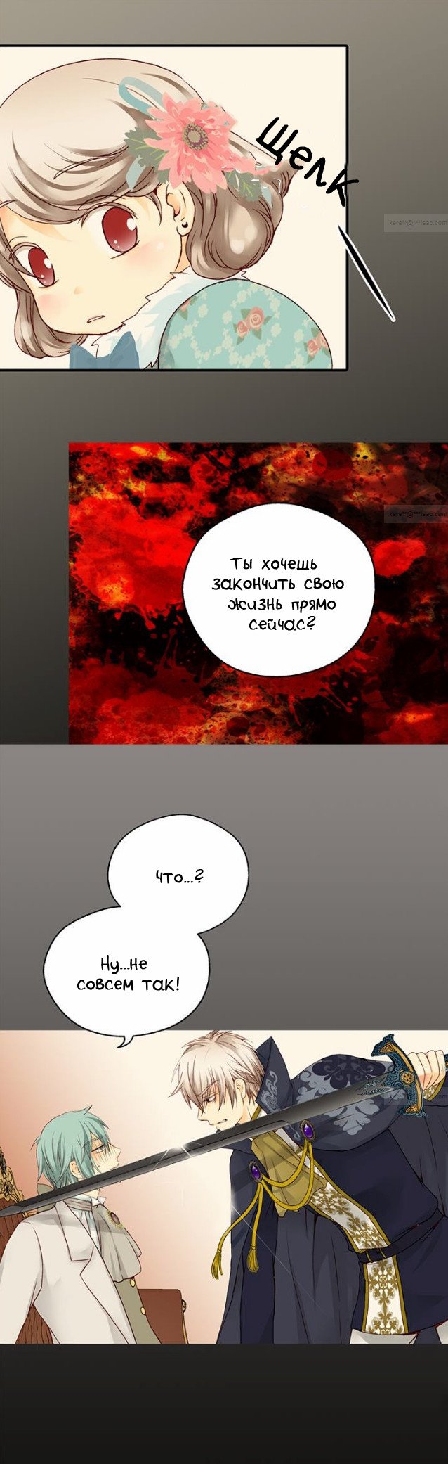 Манга Императорская принцесса - Глава 27 Страница 3