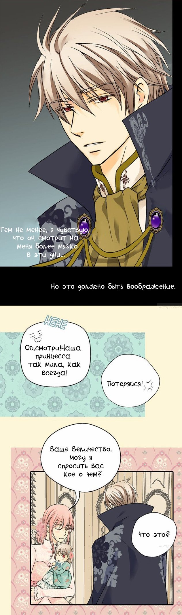 Манга Императорская принцесса - Глава 27 Страница 10