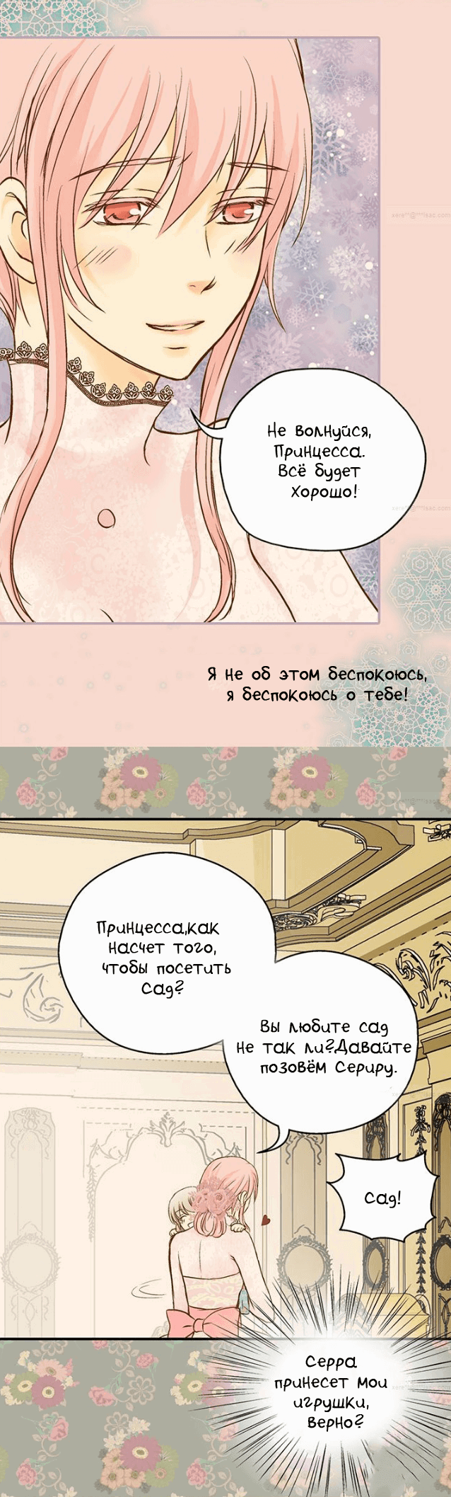 Манга Императорская принцесса - Глава 27 Страница 23