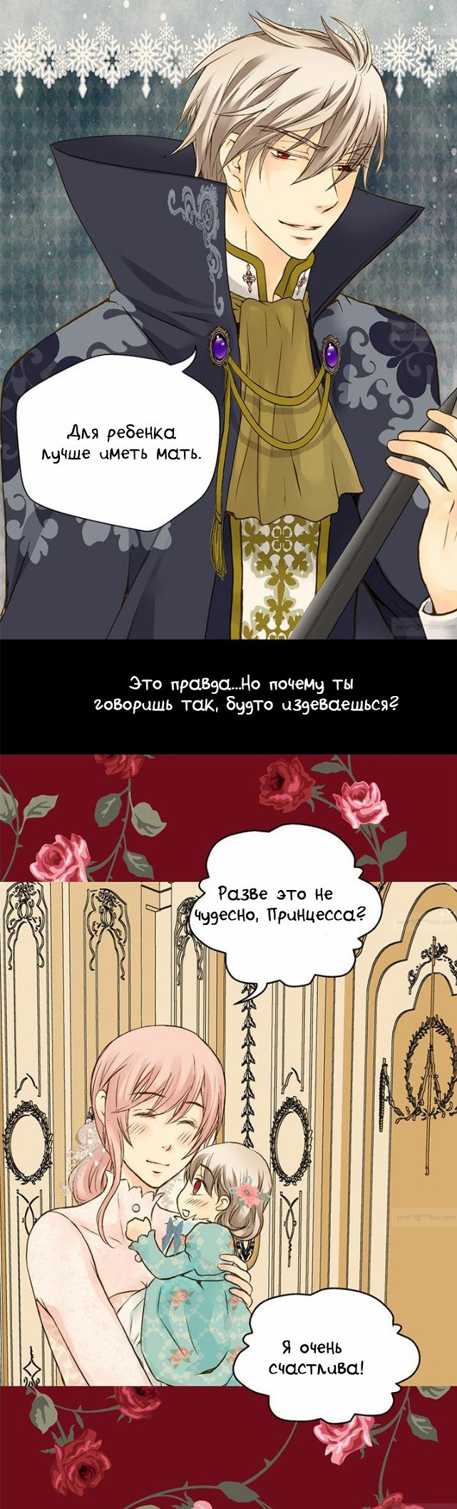 Манга Императорская принцесса - Глава 27 Страница 14