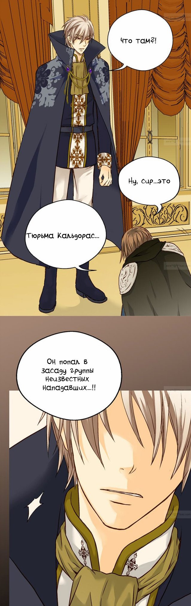 Манга Императорская принцесса - Глава 27 Страница 19