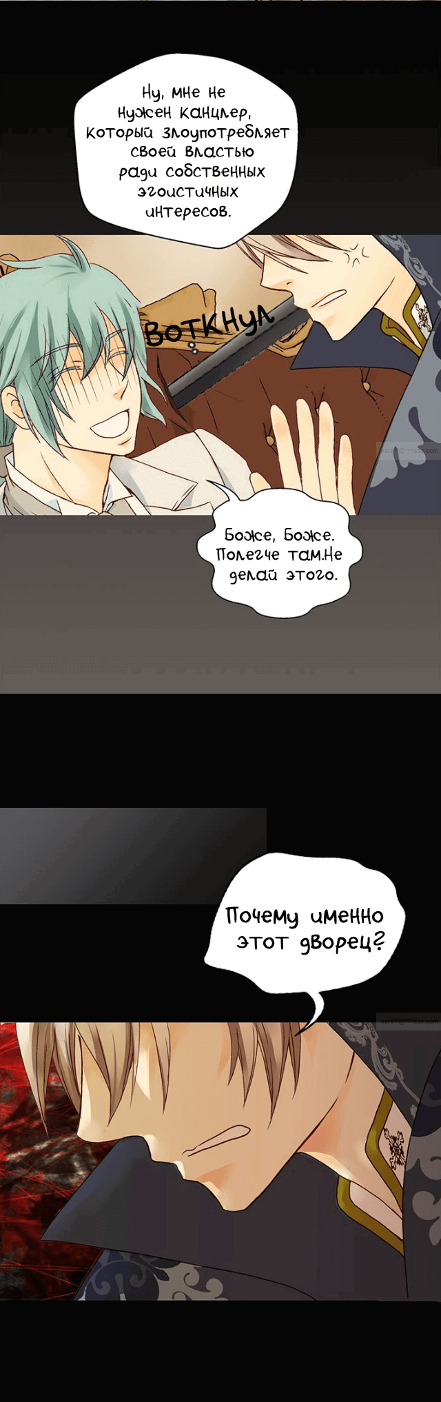 Манга Императорская принцесса - Глава 27 Страница 6