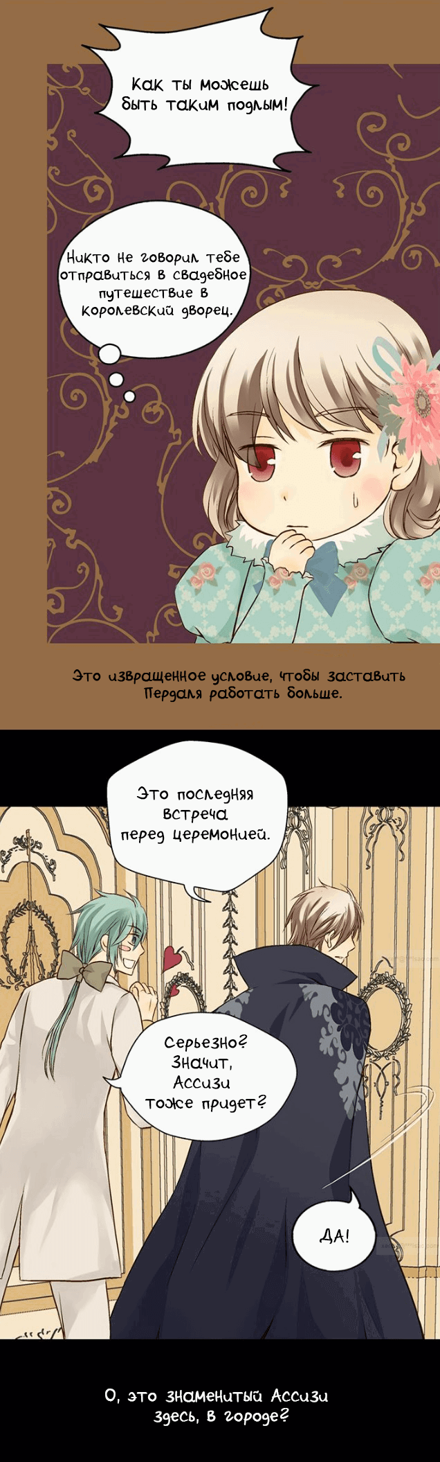 Манга Императорская принцесса - Глава 27 Страница 17