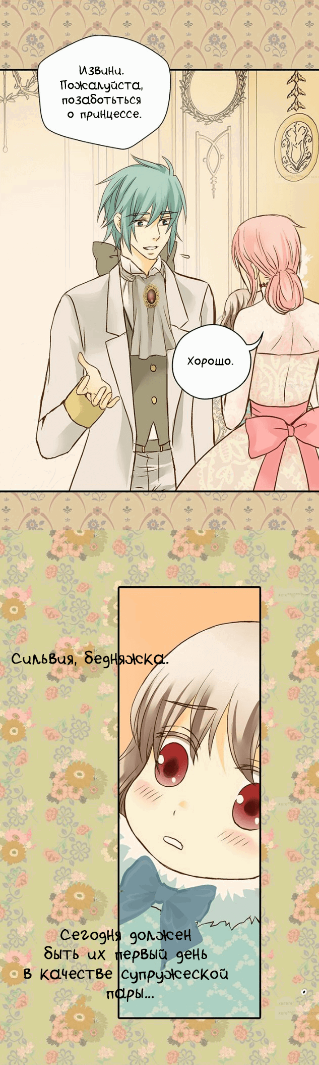 Манга Императорская принцесса - Глава 27 Страница 22