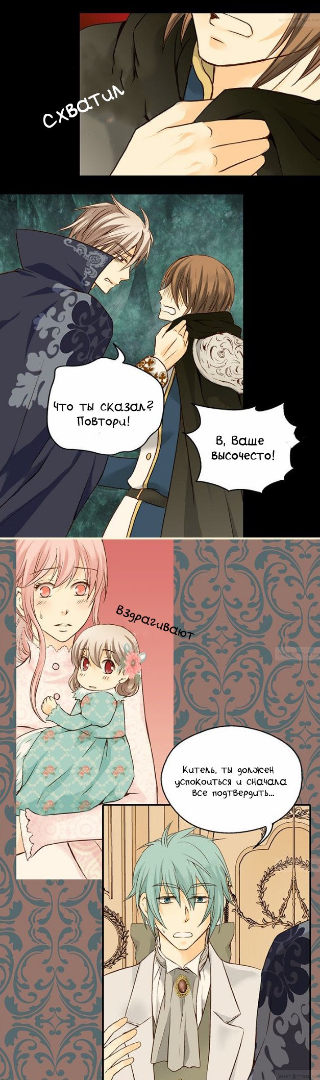 Манга Императорская принцесса - Глава 27 Страница 20