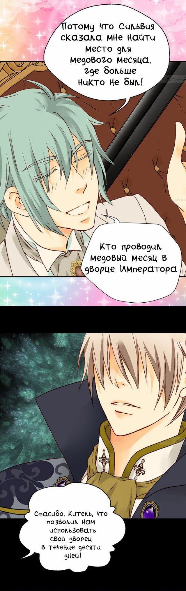 Манга Императорская принцесса - Глава 27 Страница 7
