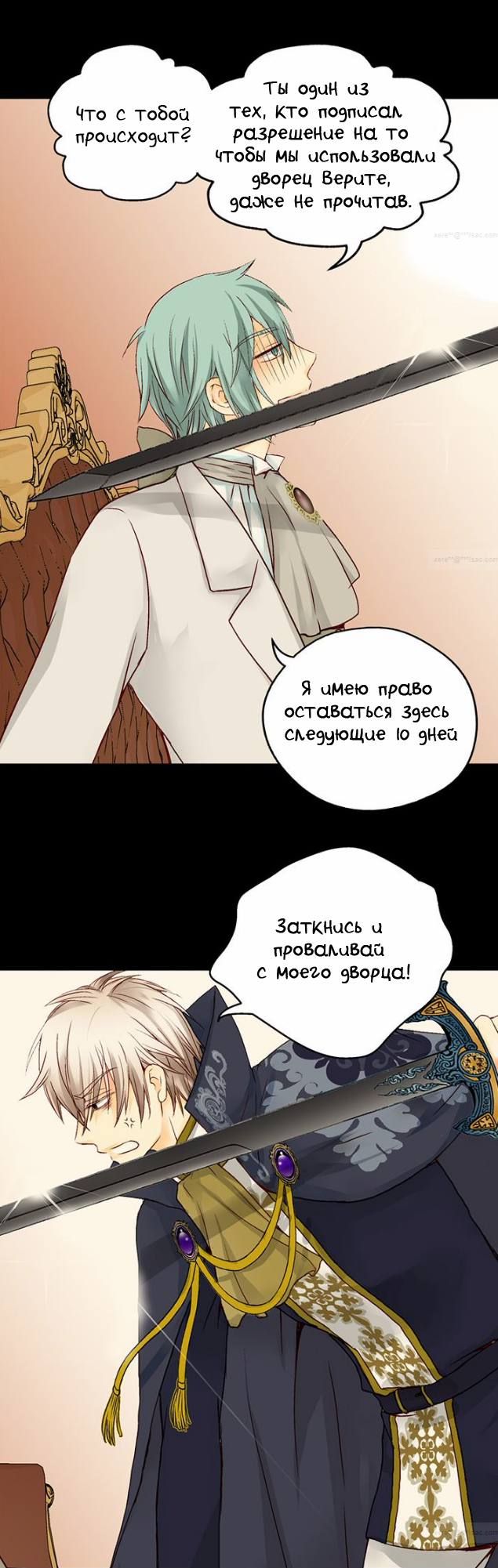 Манга Императорская принцесса - Глава 27 Страница 4