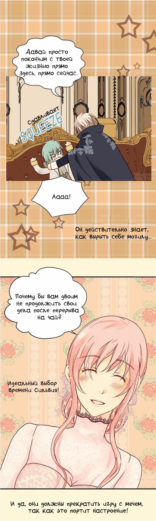 Манга Императорская принцесса - Глава 27 Страница 8