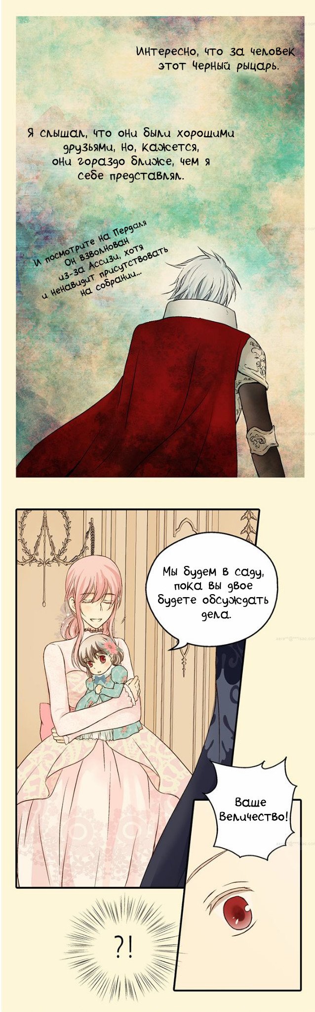 Манга Императорская принцесса - Глава 27 Страница 18