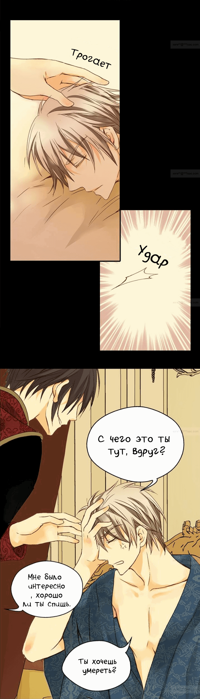 Манга Императорская принцесса - Глава 26 Страница 17