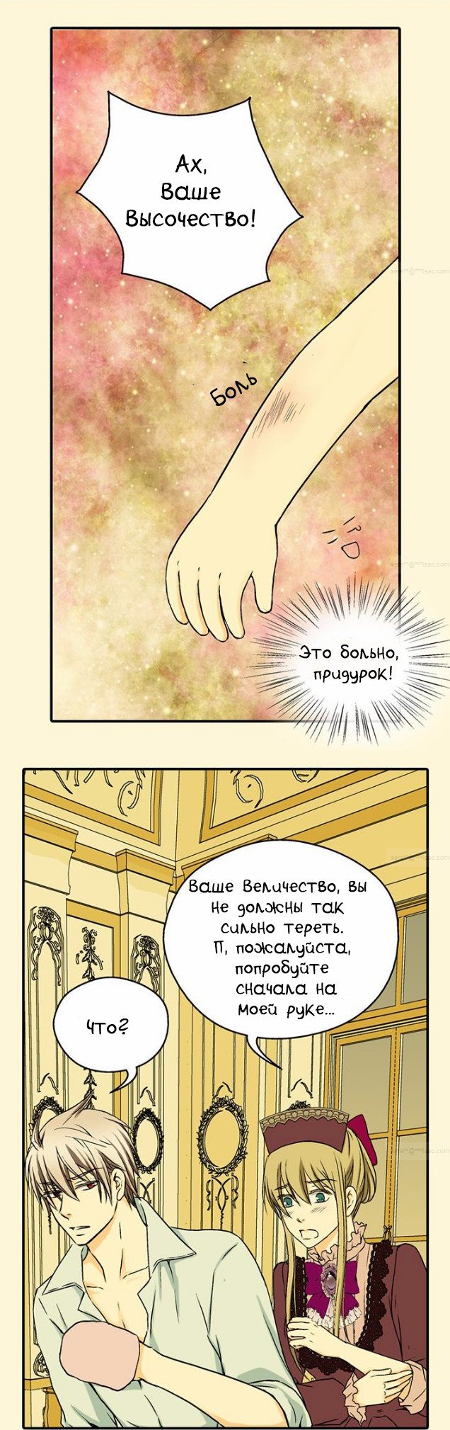 Манга Императорская принцесса - Глава 26 Страница 2