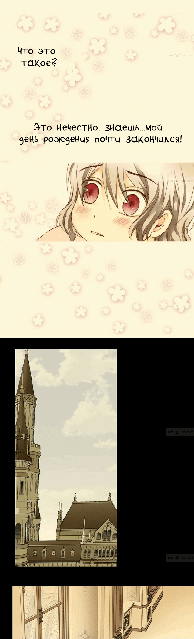 Манга Императорская принцесса - Глава 26 Страница 16