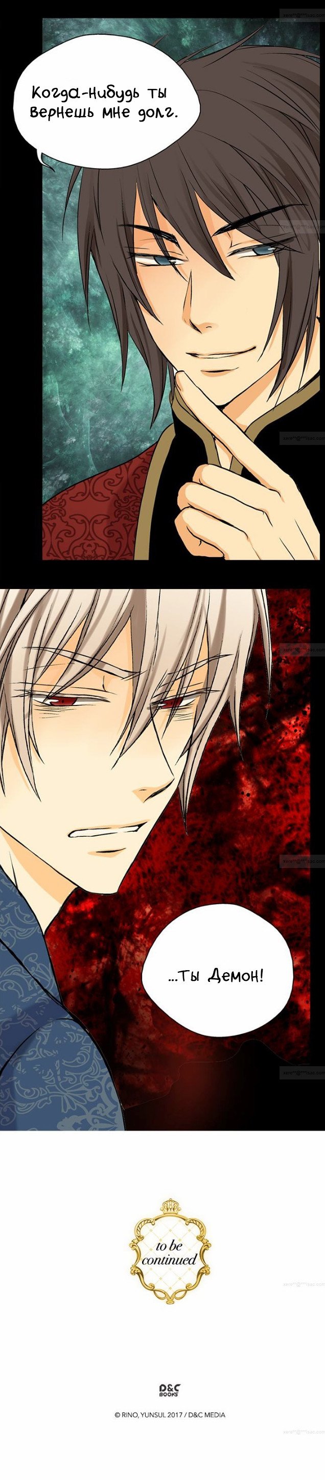 Манга Императорская принцесса - Глава 26 Страница 23