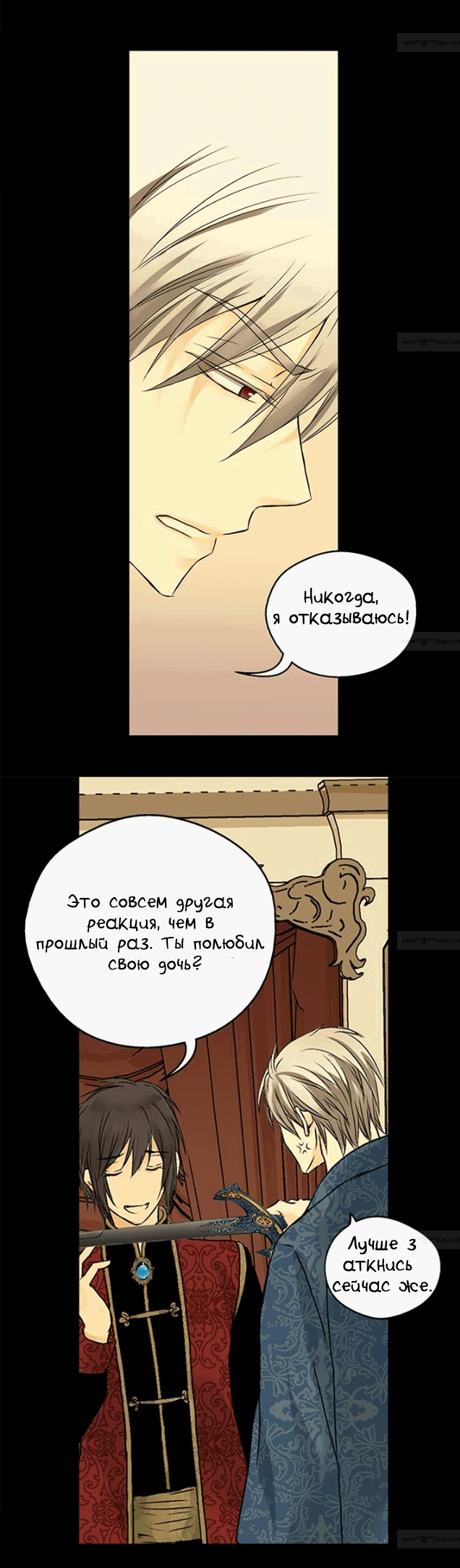 Манга Императорская принцесса - Глава 26 Страница 21