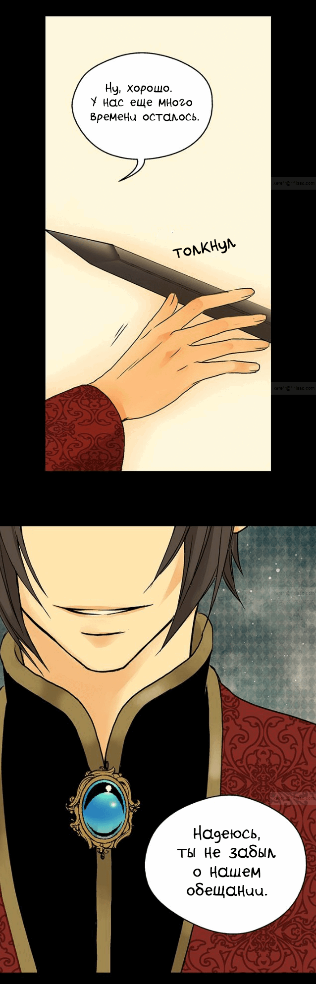 Манга Императорская принцесса - Глава 26 Страница 22