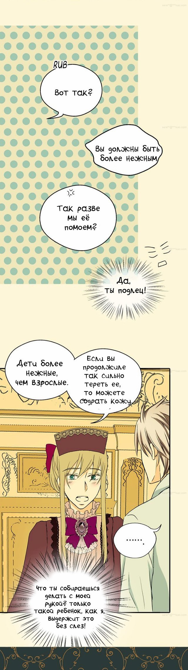 Манга Императорская принцесса - Глава 26 Страница 3