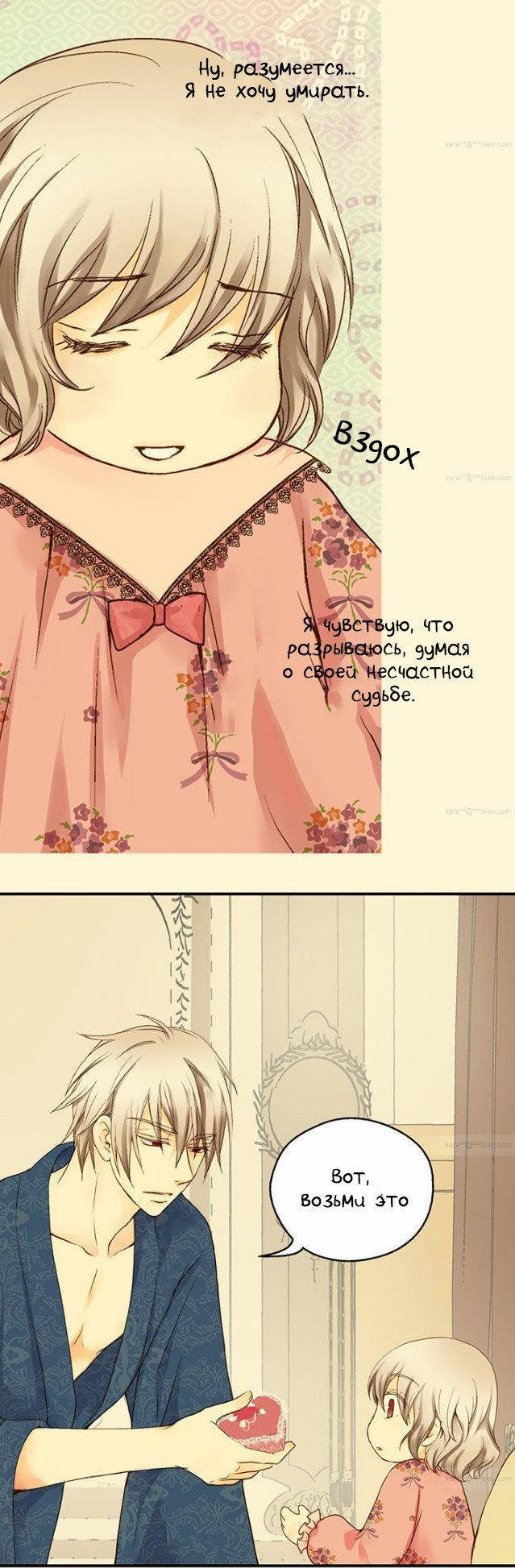 Манга Императорская принцесса - Глава 26 Страница 12