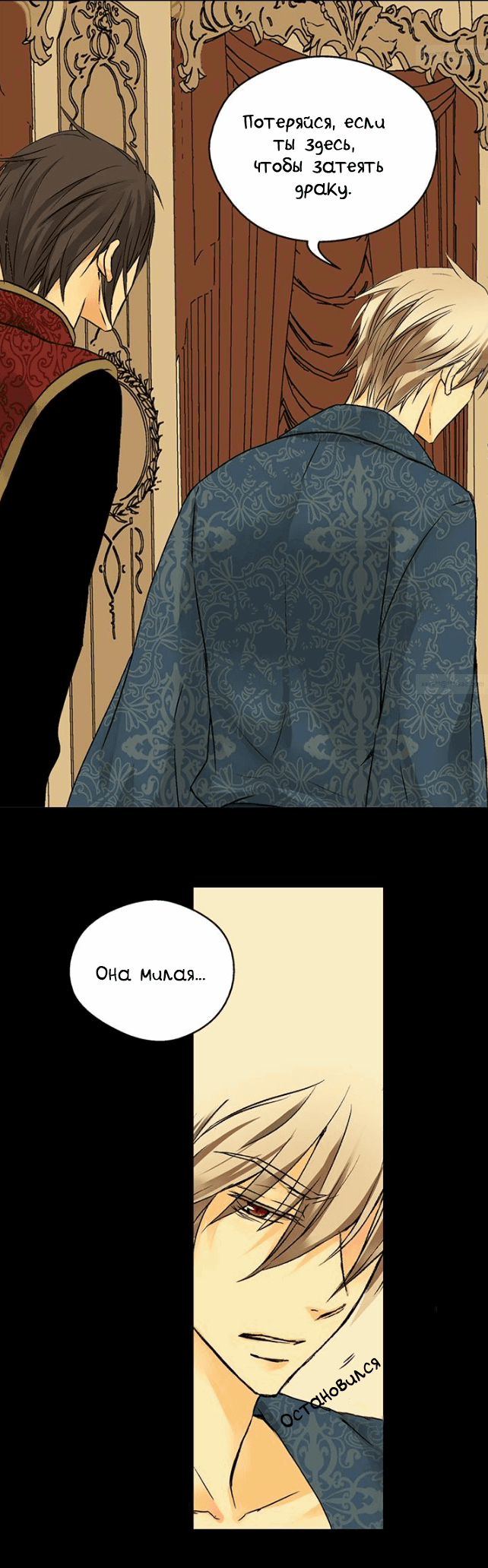 Манга Императорская принцесса - Глава 26 Страница 19