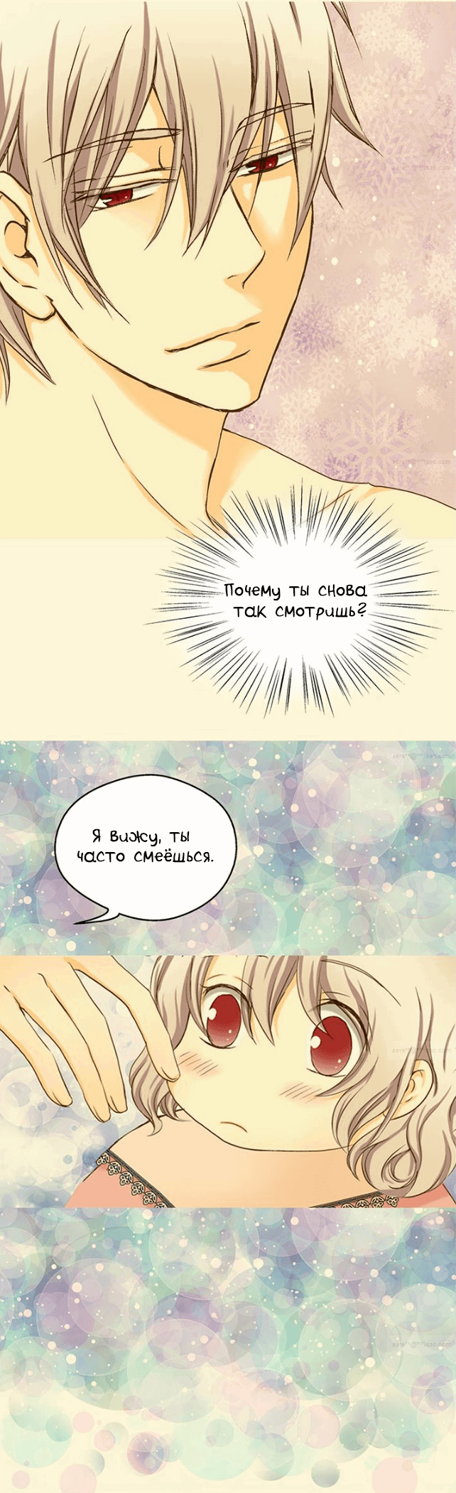 Манга Императорская принцесса - Глава 26 Страница 11