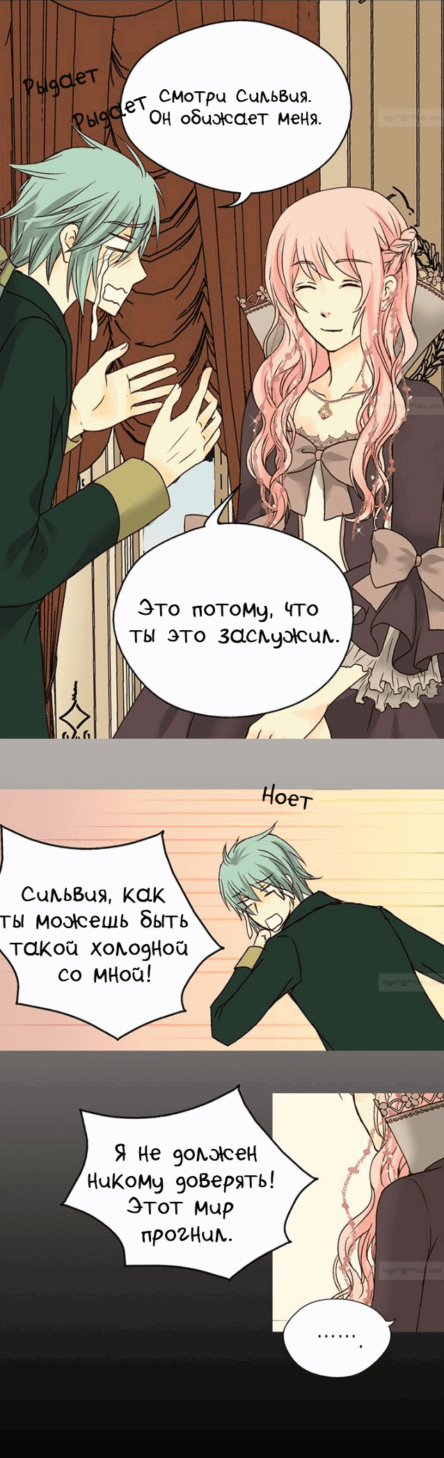 Манга Императорская принцесса - Глава 25 Страница 18