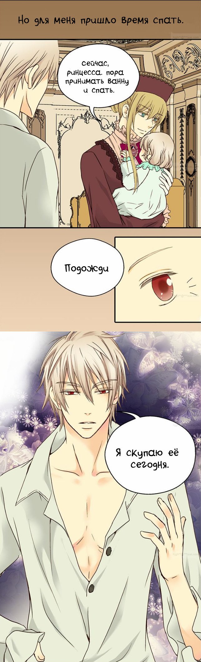 Манга Императорская принцесса - Глава 25 Страница 20