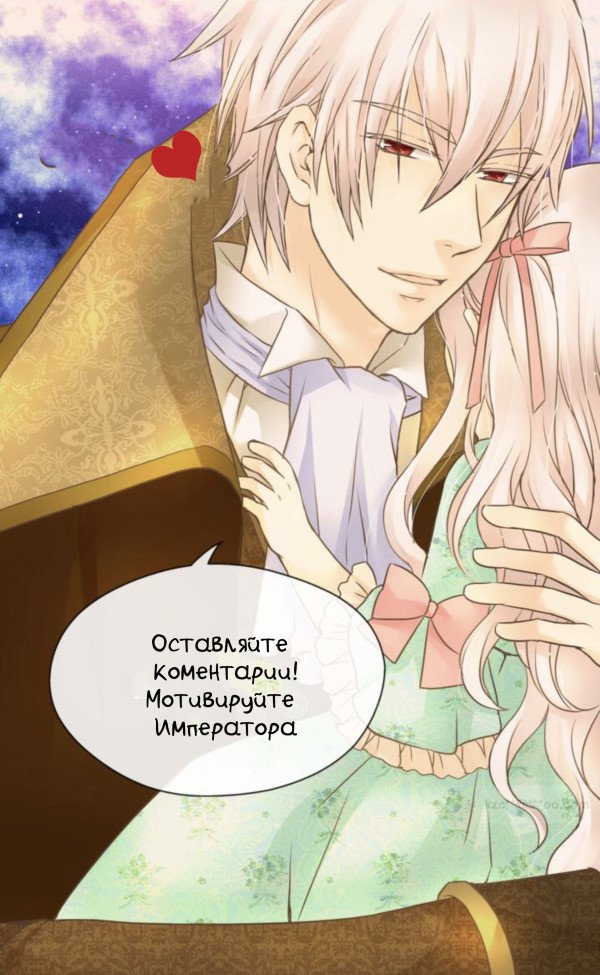 Манга Императорская принцесса - Глава 25 Страница 26
