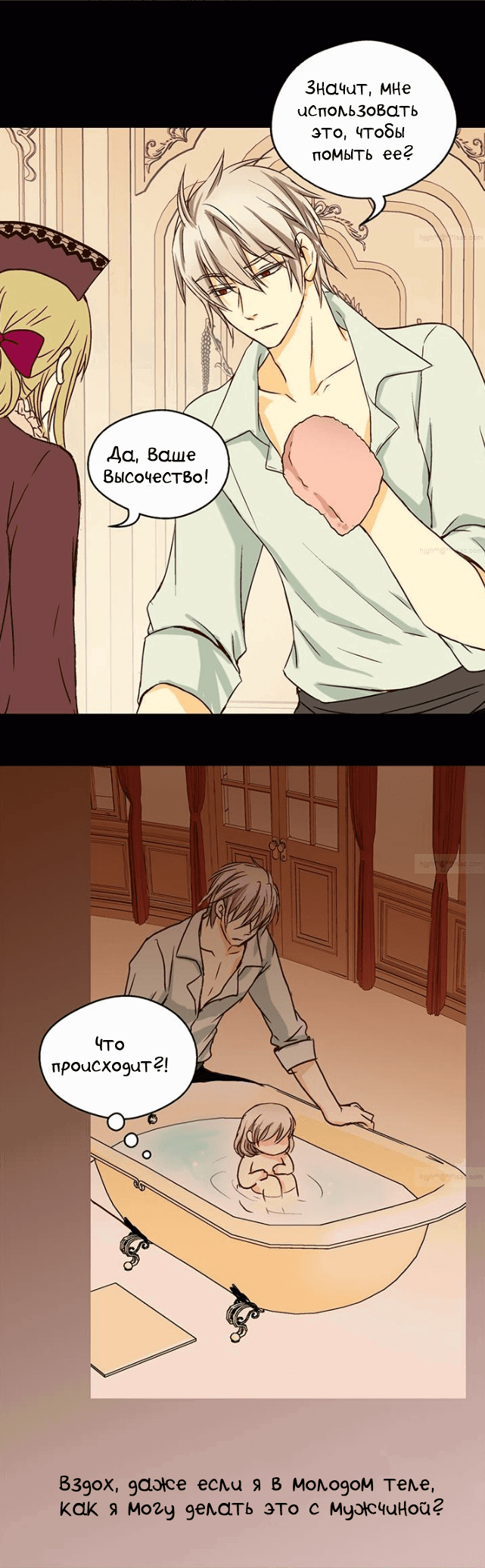 Манга Императорская принцесса - Глава 25 Страница 23