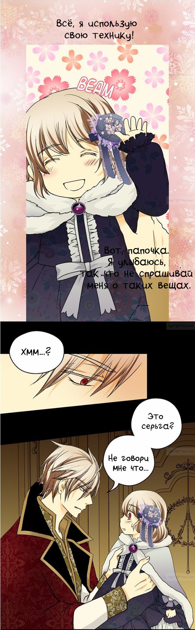 Манга Императорская принцесса - Глава 25 Страница 10