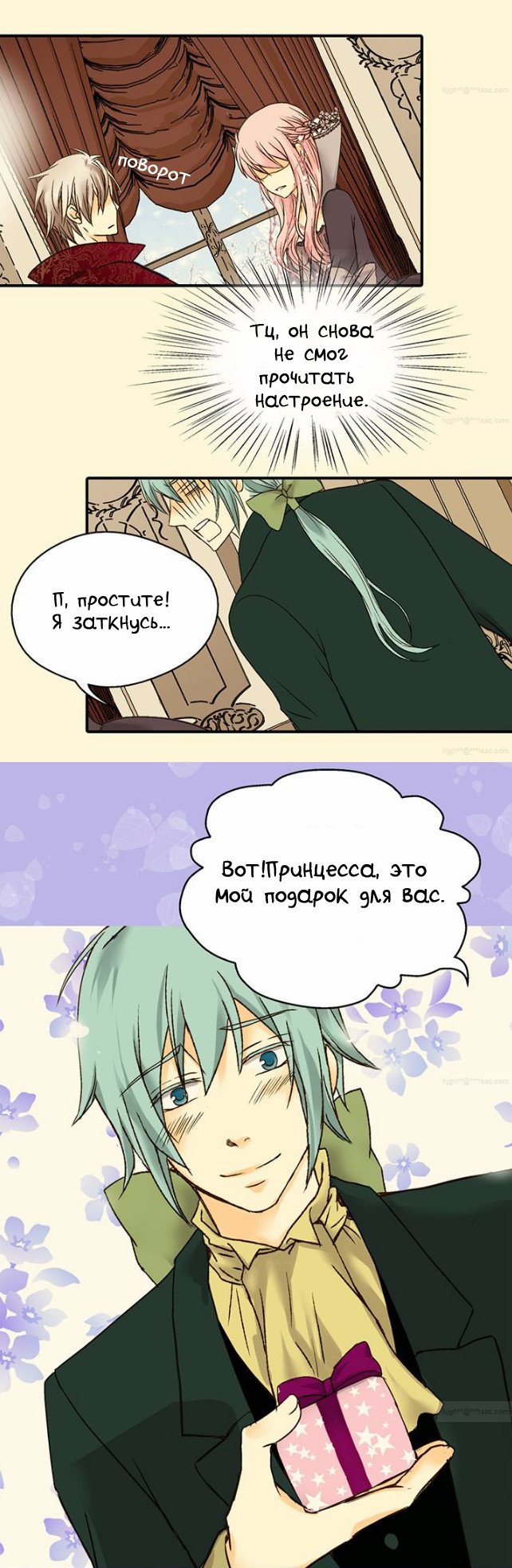 Манга Императорская принцесса - Глава 25 Страница 16