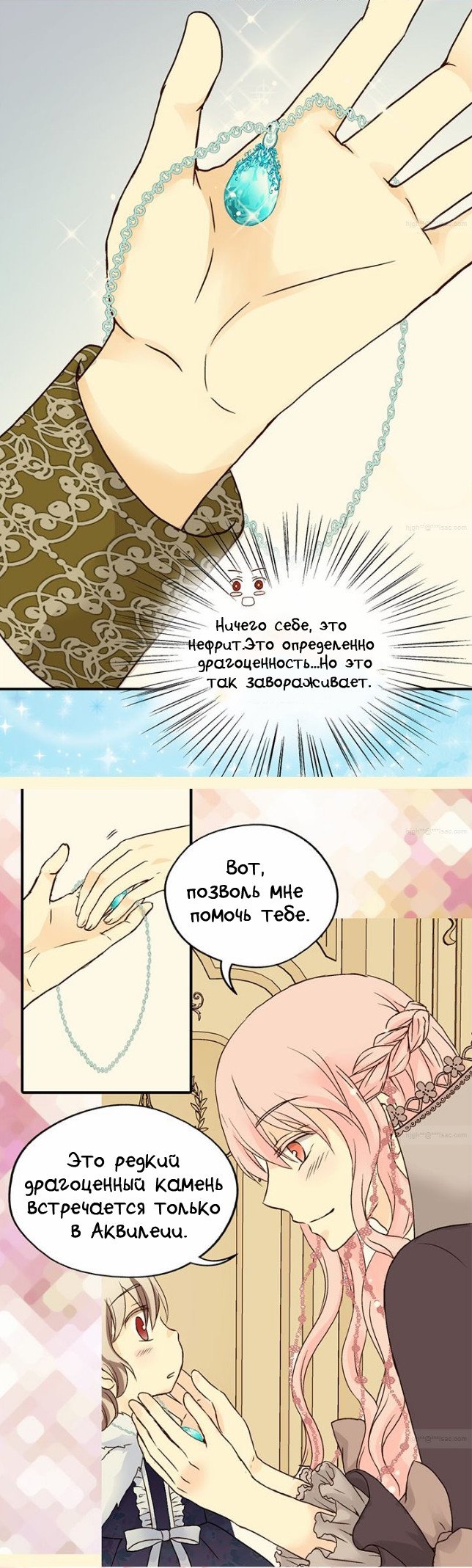 Манга Императорская принцесса - Глава 25 Страница 13