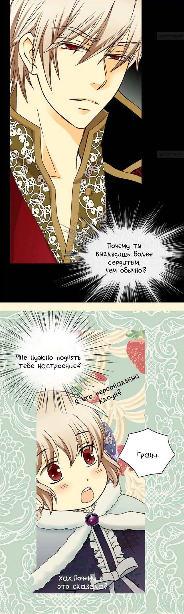 Манга Императорская принцесса - Глава 25 Страница 6