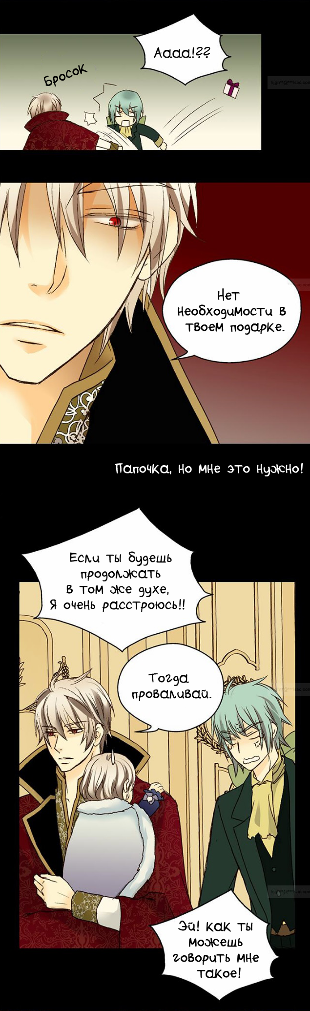 Манга Императорская принцесса - Глава 25 Страница 17