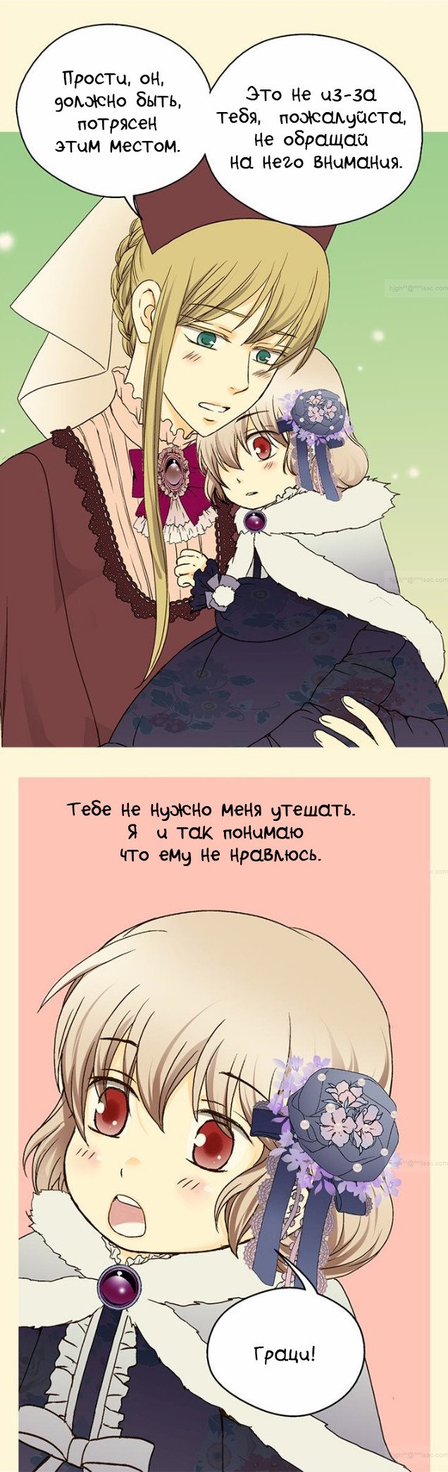 Манга Императорская принцесса - Глава 25 Страница 2