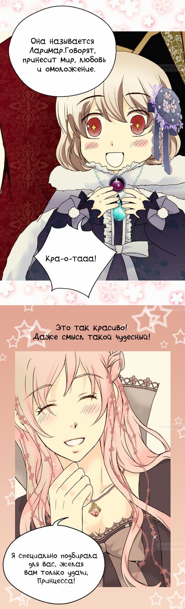Манга Императорская принцесса - Глава 25 Страница 14