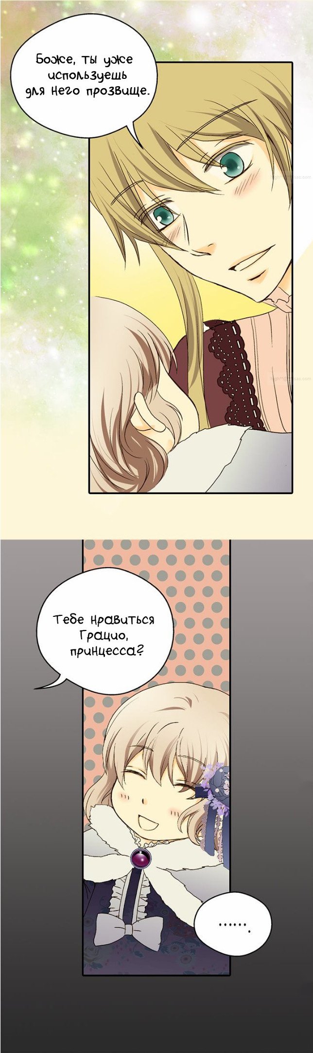 Манга Императорская принцесса - Глава 25 Страница 3