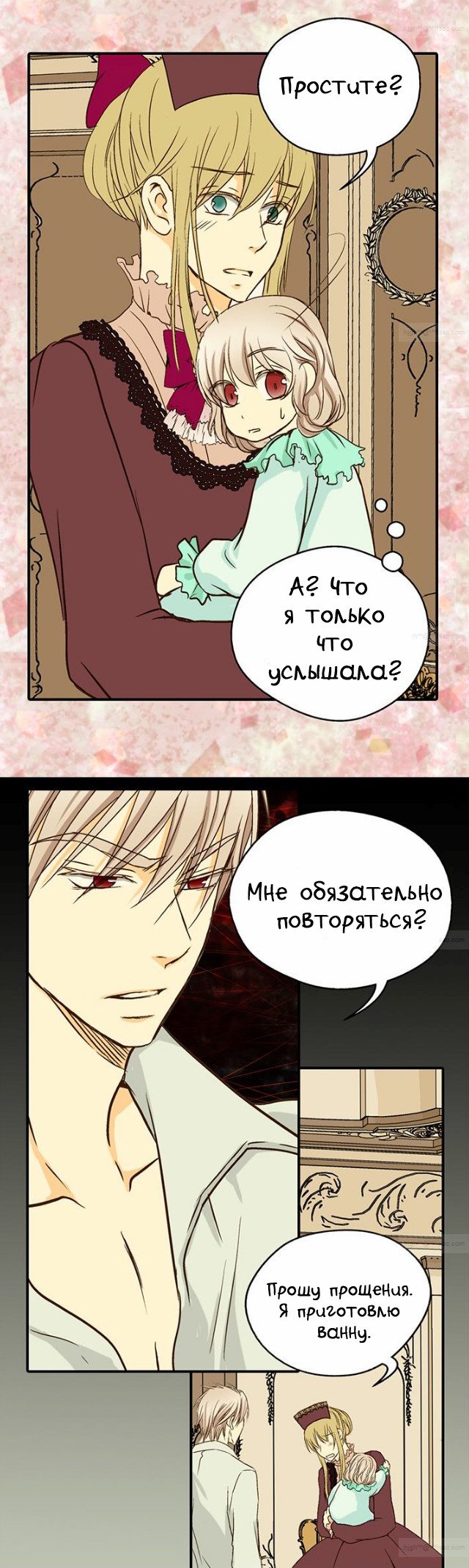 Манга Императорская принцесса - Глава 25 Страница 21