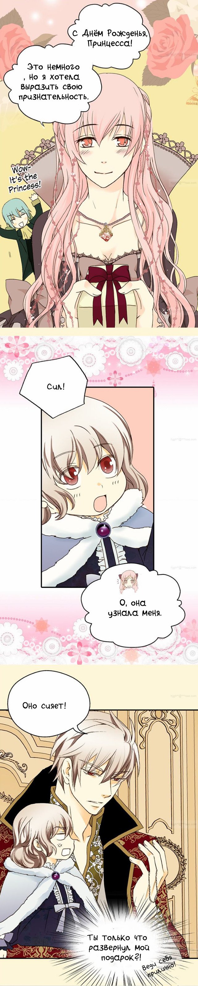 Манга Императорская принцесса - Глава 25 Страница 12