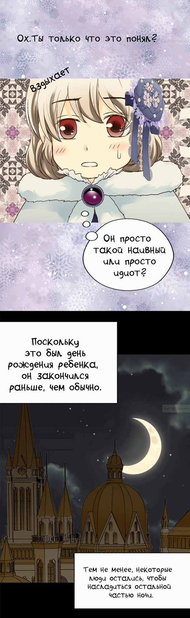 Манга Императорская принцесса - Глава 25 Страница 19