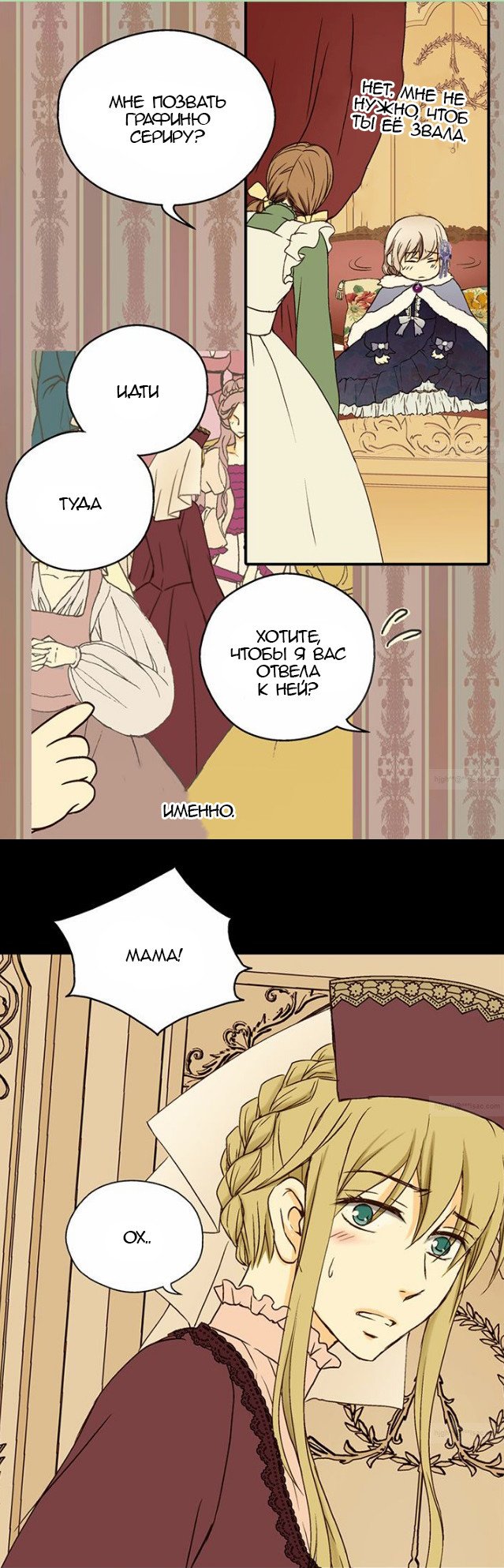 Манга Императорская принцесса - Глава 24 Страница 21