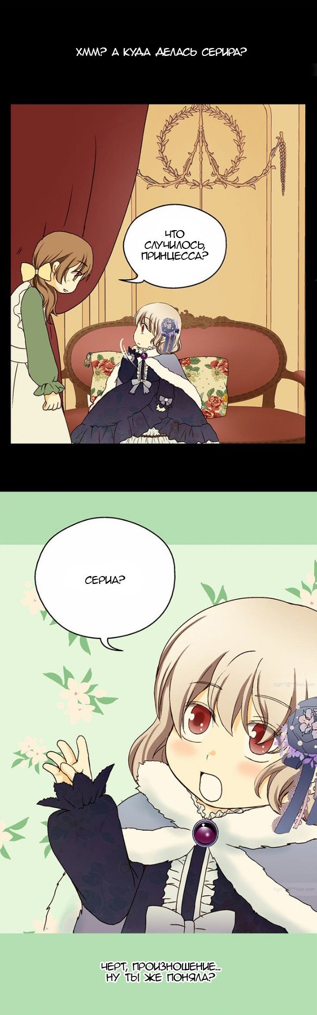 Манга Императорская принцесса - Глава 24 Страница 20