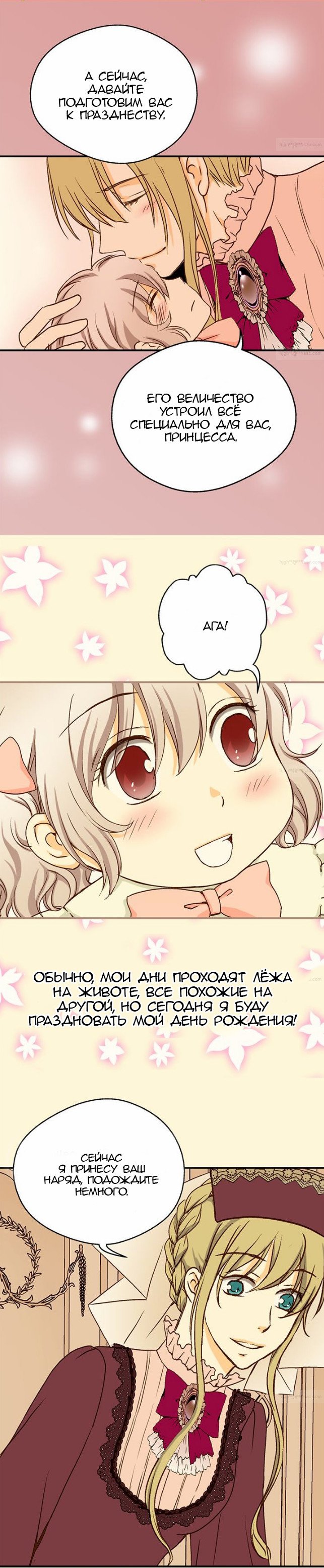 Манга Императорская принцесса - Глава 24 Страница 4
