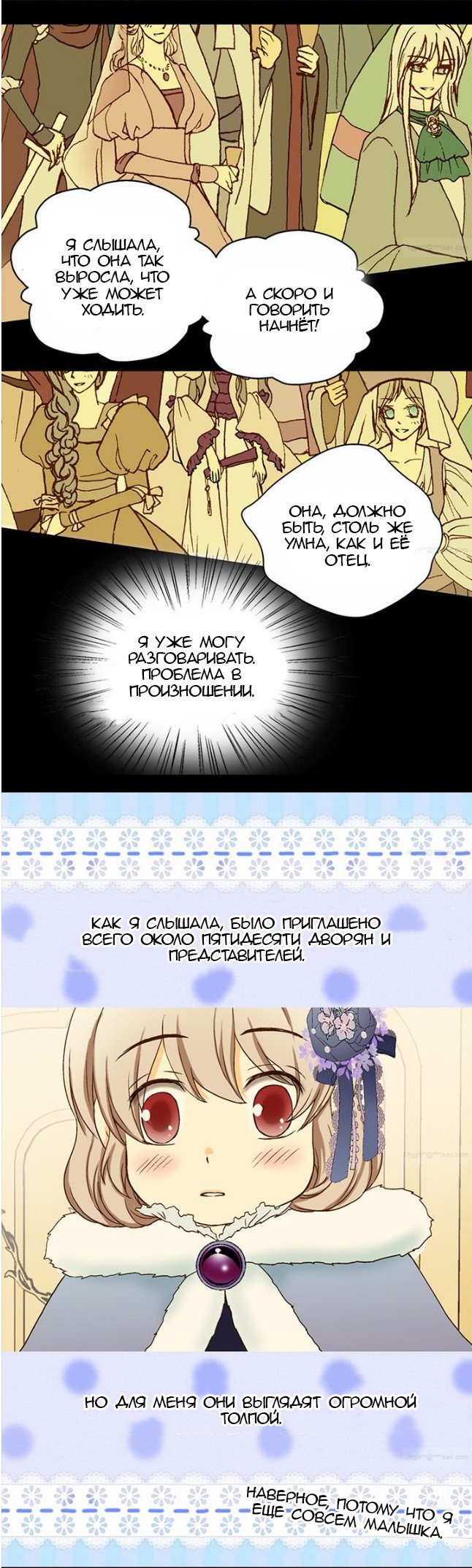 Манга Императорская принцесса - Глава 24 Страница 17