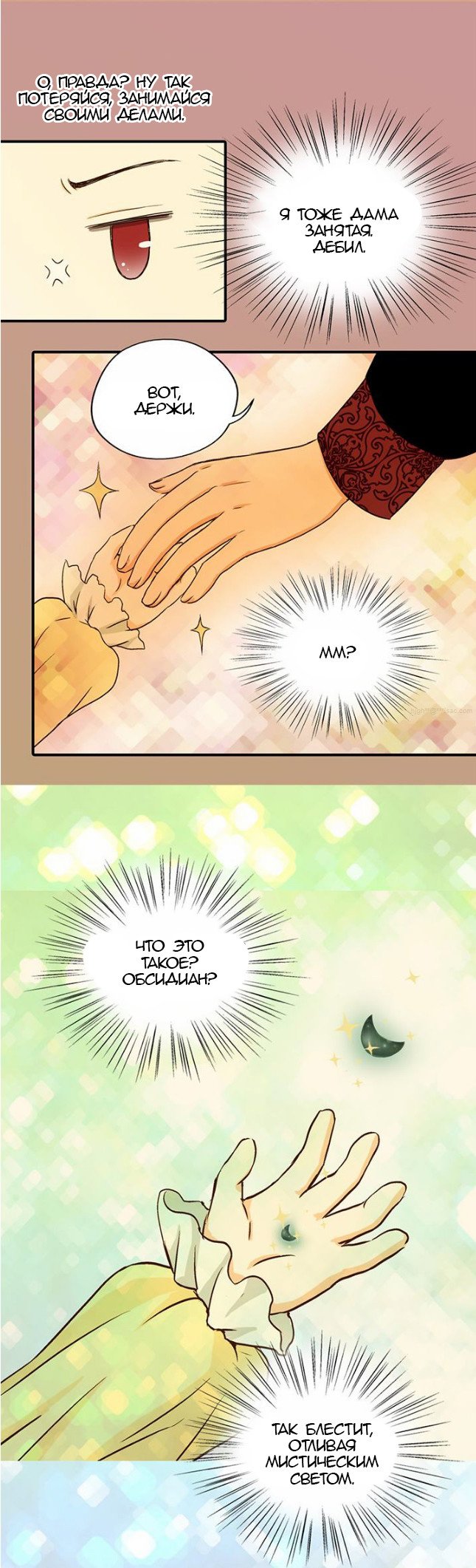 Манга Императорская принцесса - Глава 24 Страница 9