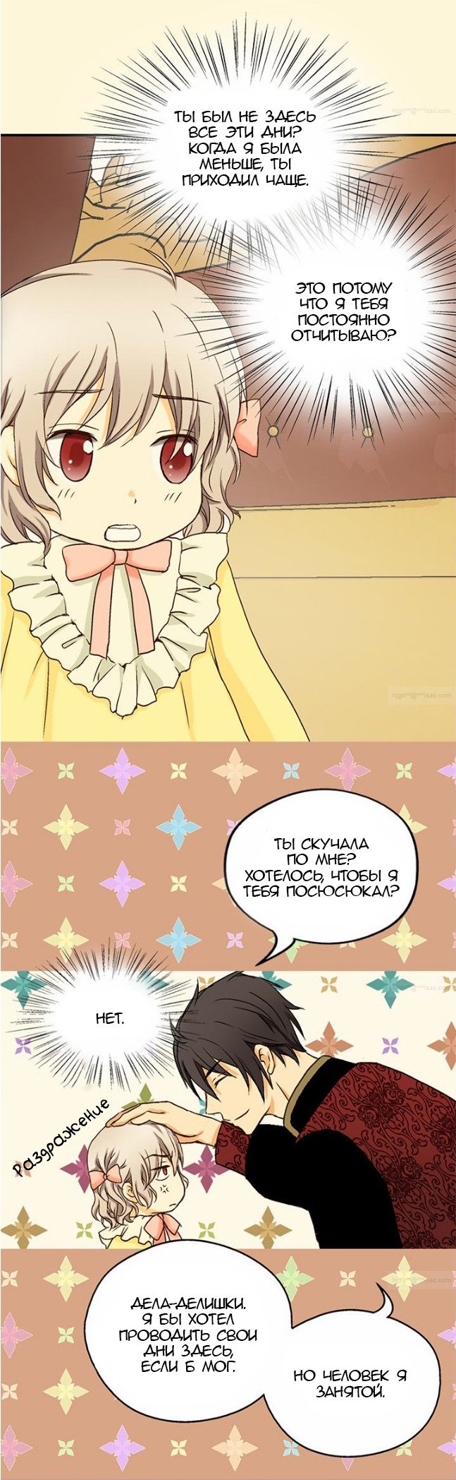 Манга Императорская принцесса - Глава 24 Страница 8