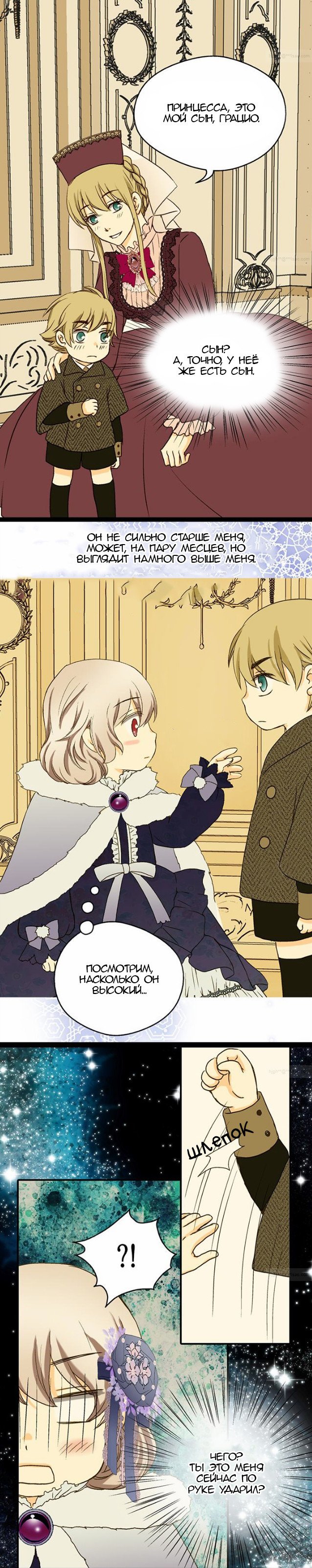 Манга Императорская принцесса - Глава 24 Страница 23