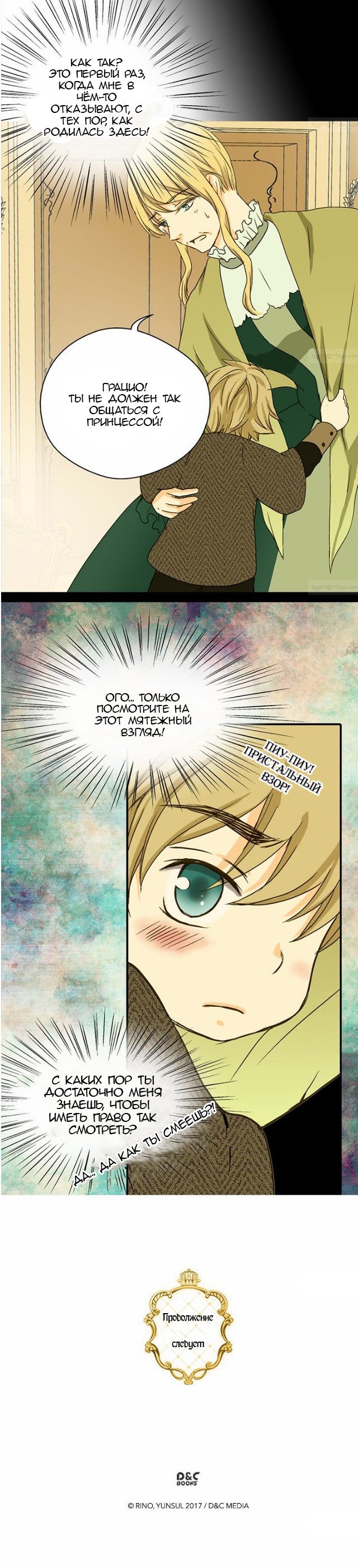 Манга Императорская принцесса - Глава 24 Страница 24
