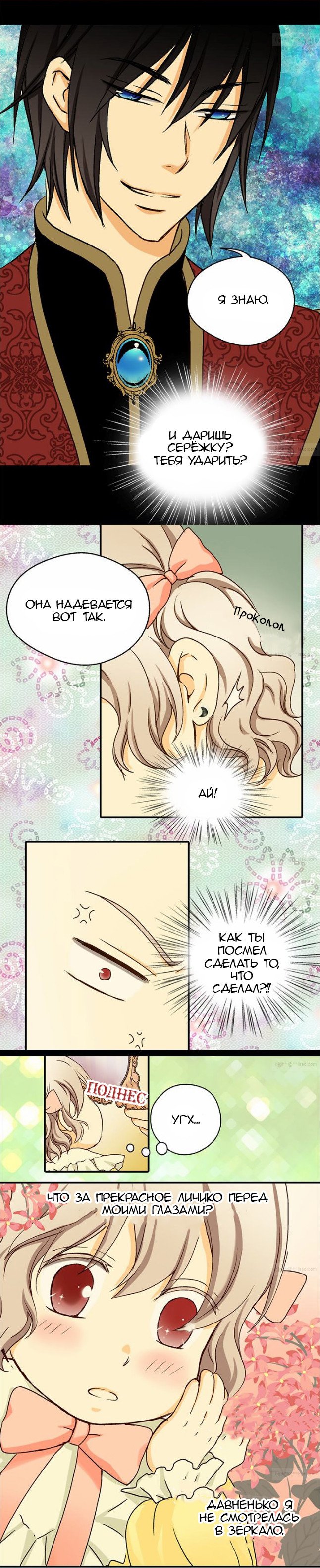 Манга Императорская принцесса - Глава 24 Страница 11