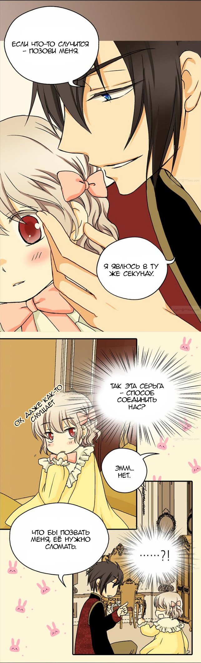 Манга Императорская принцесса - Глава 24 Страница 13